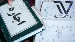 اجاره ملک اتباع خارجی